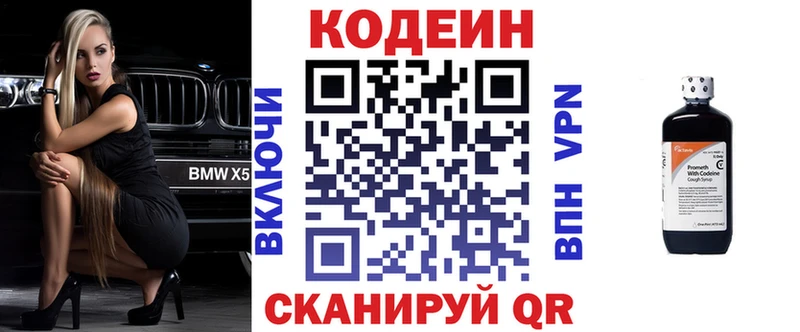 Кодеиновый сироп Lean Purple Drank  Севастополь 